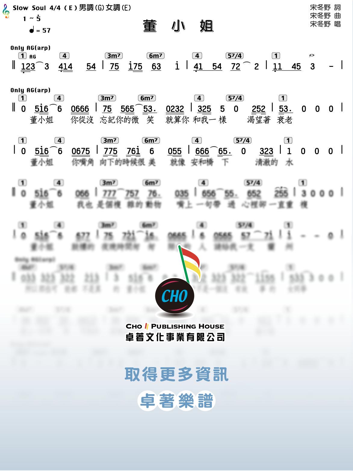董小姐